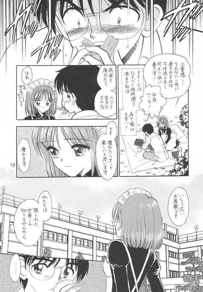 重陽の宴 Page.12