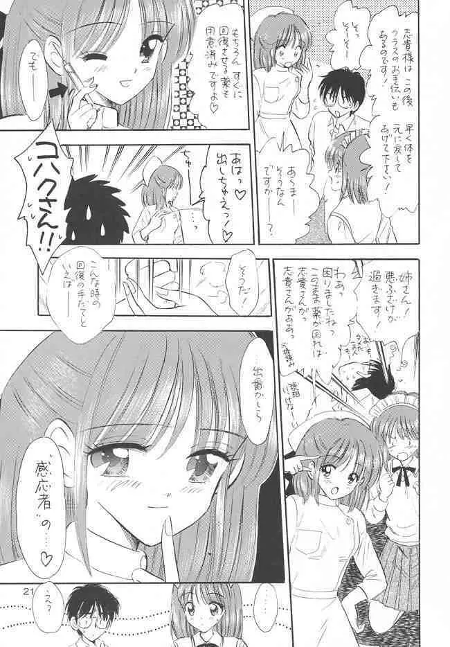 重陽の宴 Page.20