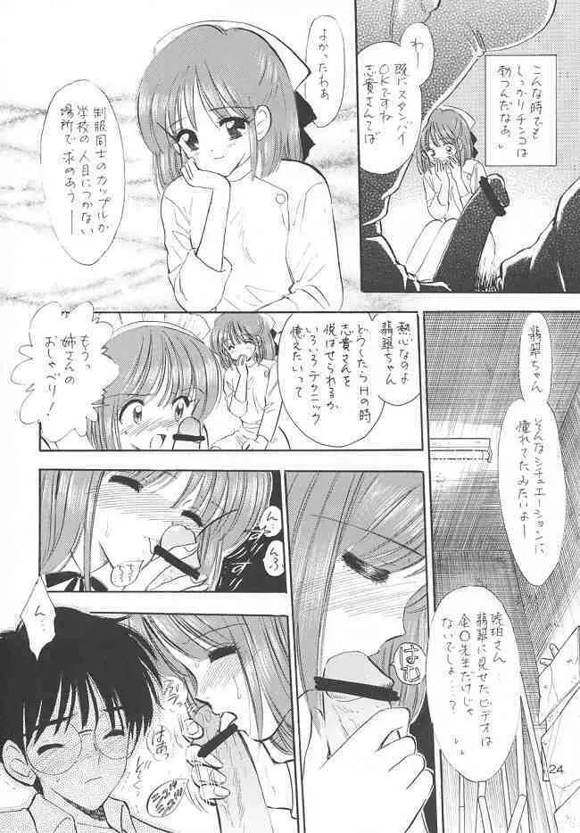 重陽の宴 Page.23