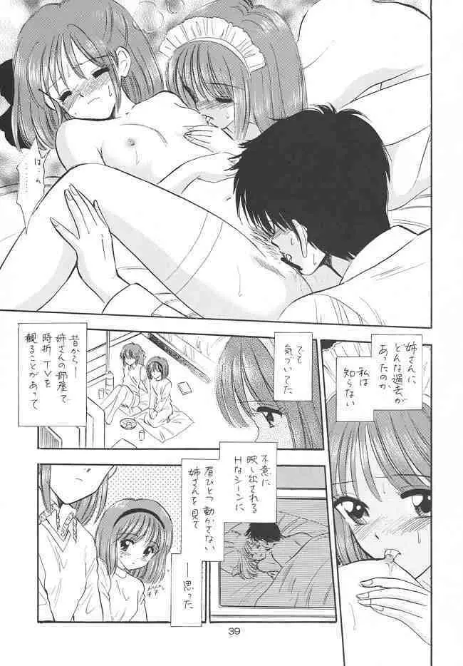 重陽の宴 Page.38