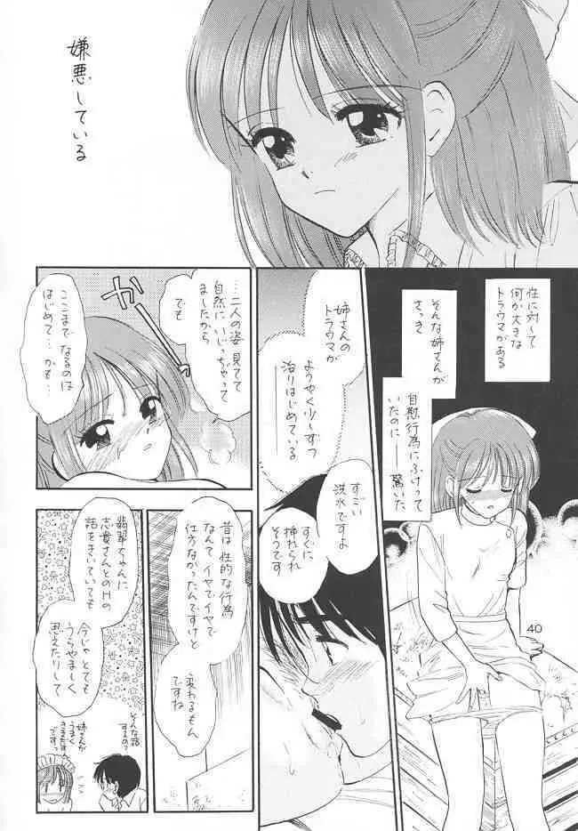 重陽の宴 Page.39