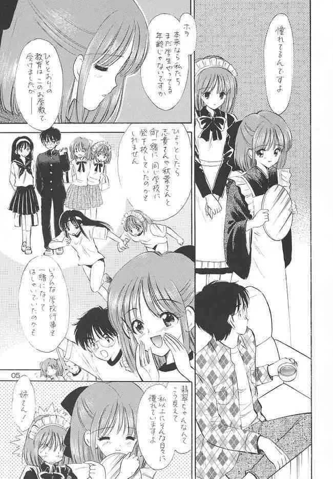 重陽の宴 Page.4