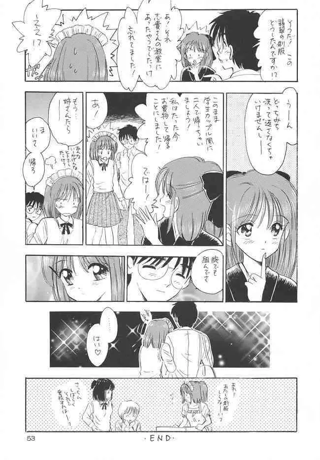 重陽の宴 Page.52