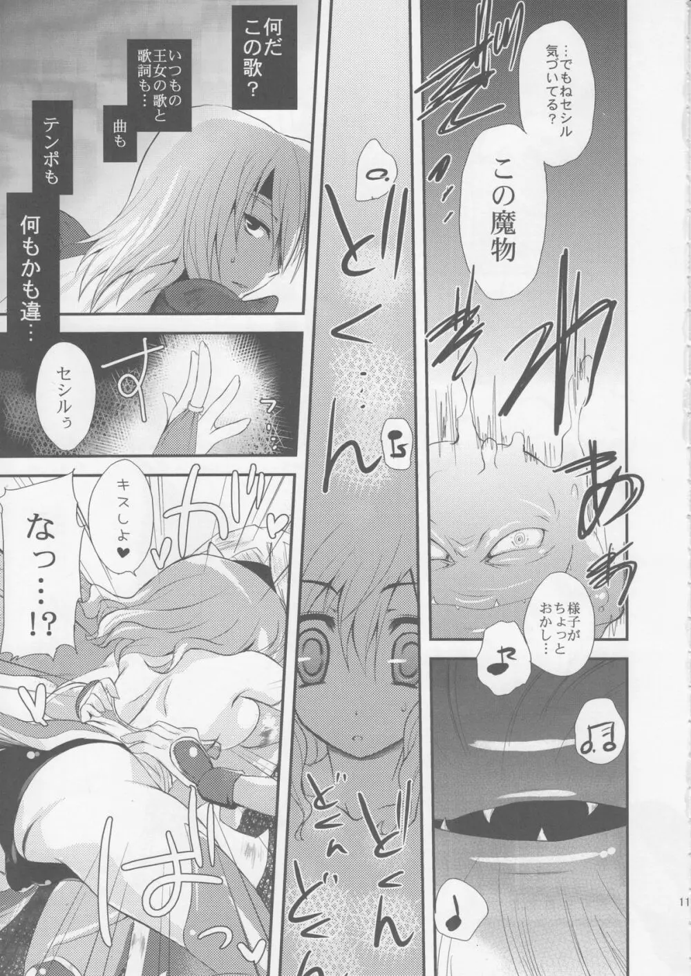 99回運だめし! Page.10