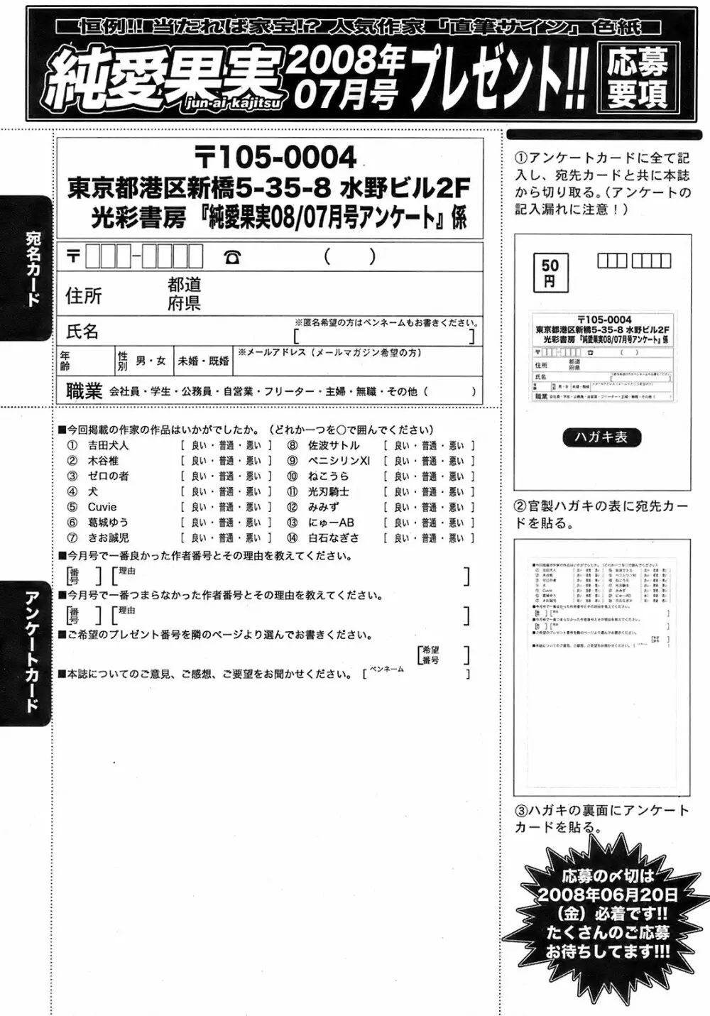 純愛果実 2008年7月号 Page.256