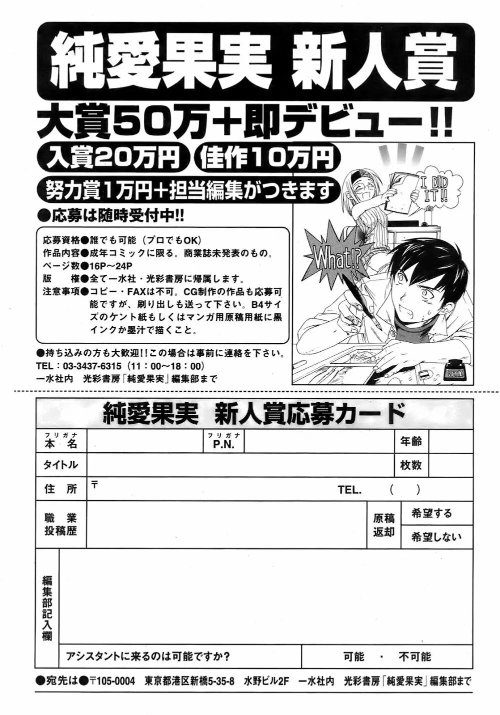 純愛果実 2008年7月号 Page.260