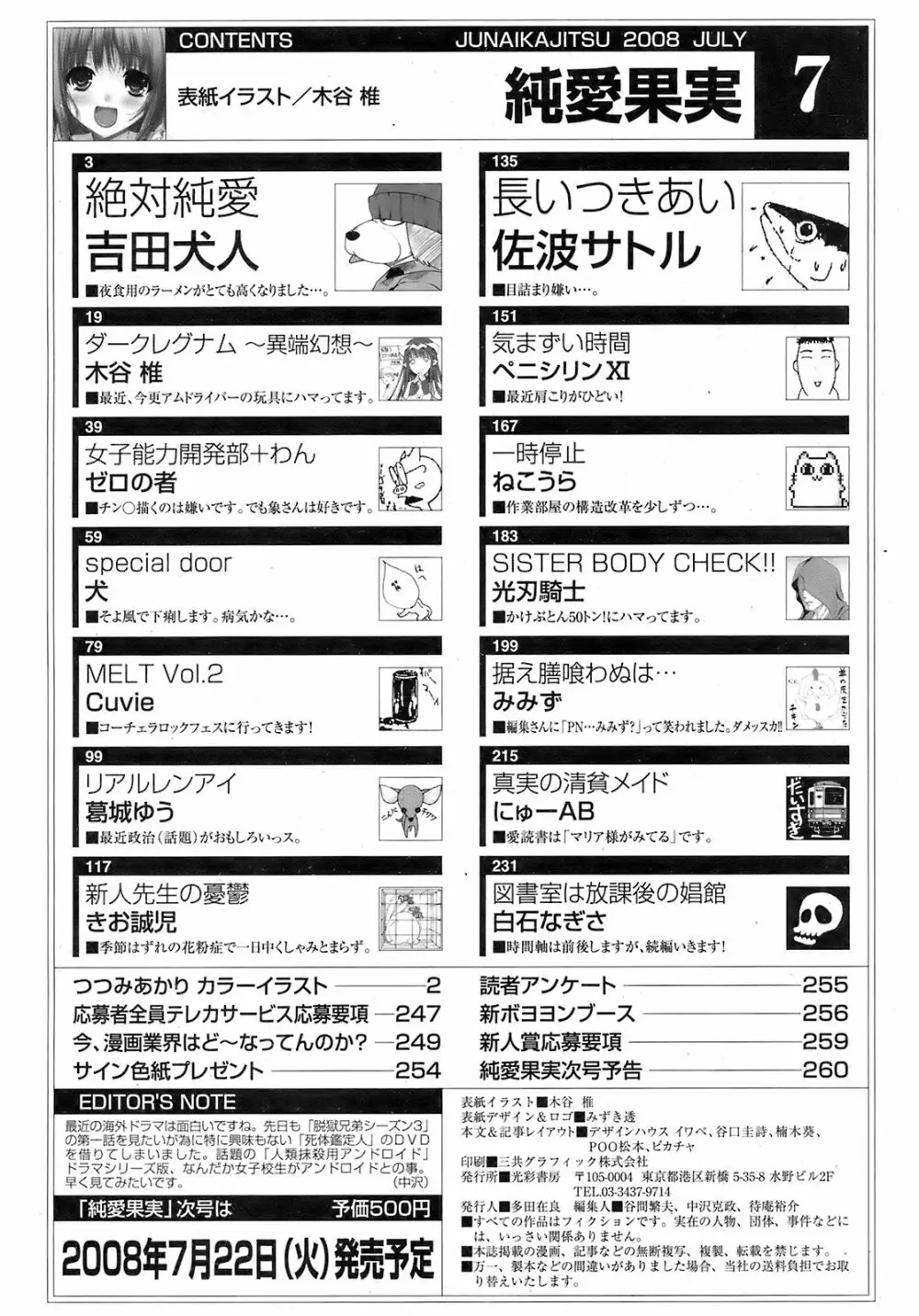 純愛果実 2008年7月号 Page.263