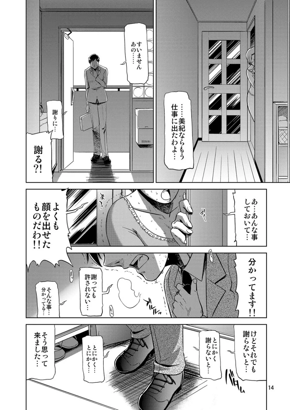 幸福な家族 Page.11