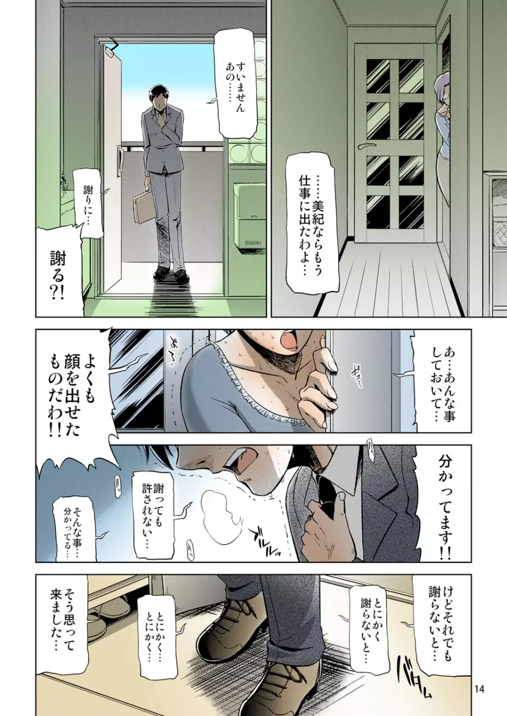 幸福な家族 Page.56