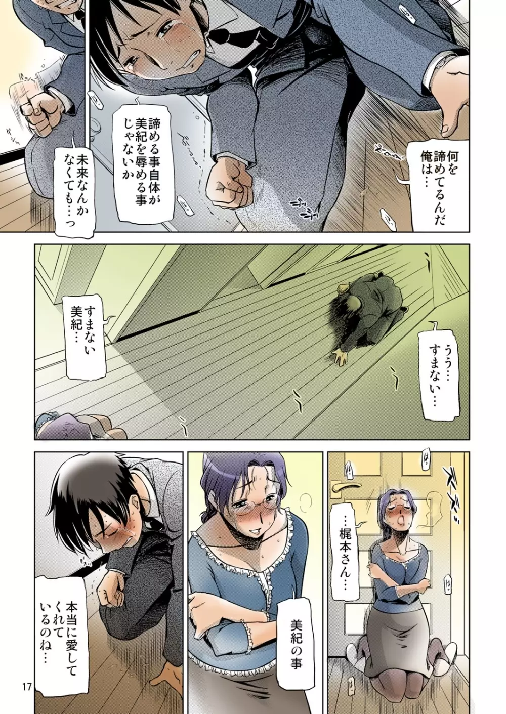 幸福な家族 Page.59