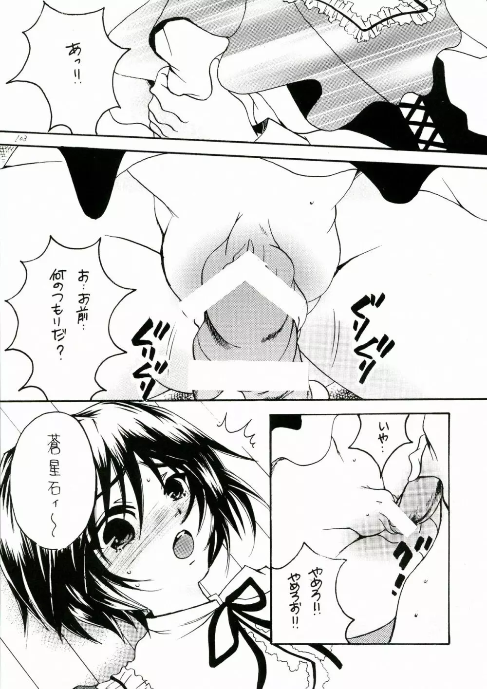 薔薇乙女。桃色日記 Page.103