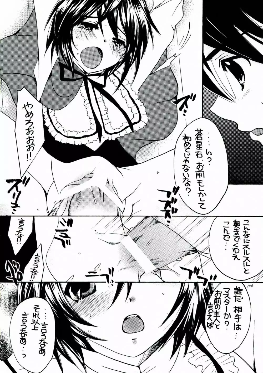 薔薇乙女。桃色日記 Page.106