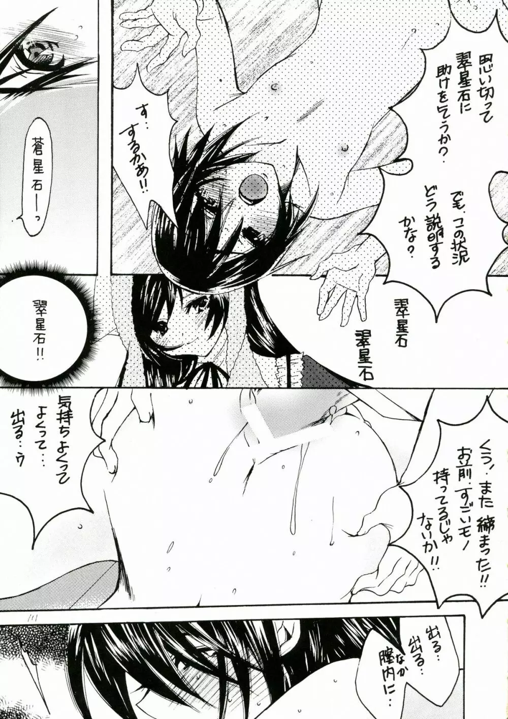 薔薇乙女。桃色日記 Page.111