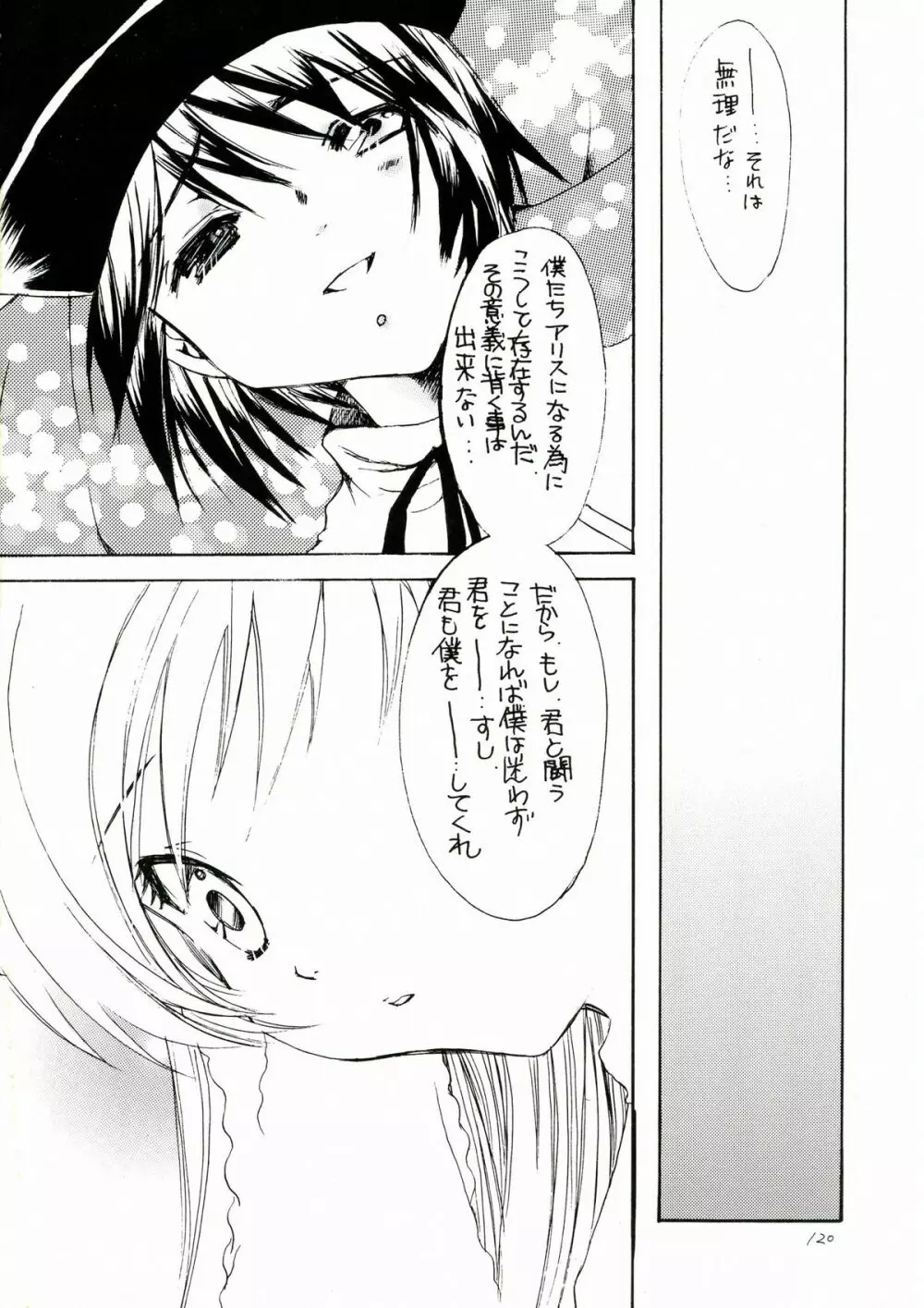 薔薇乙女。桃色日記 Page.120