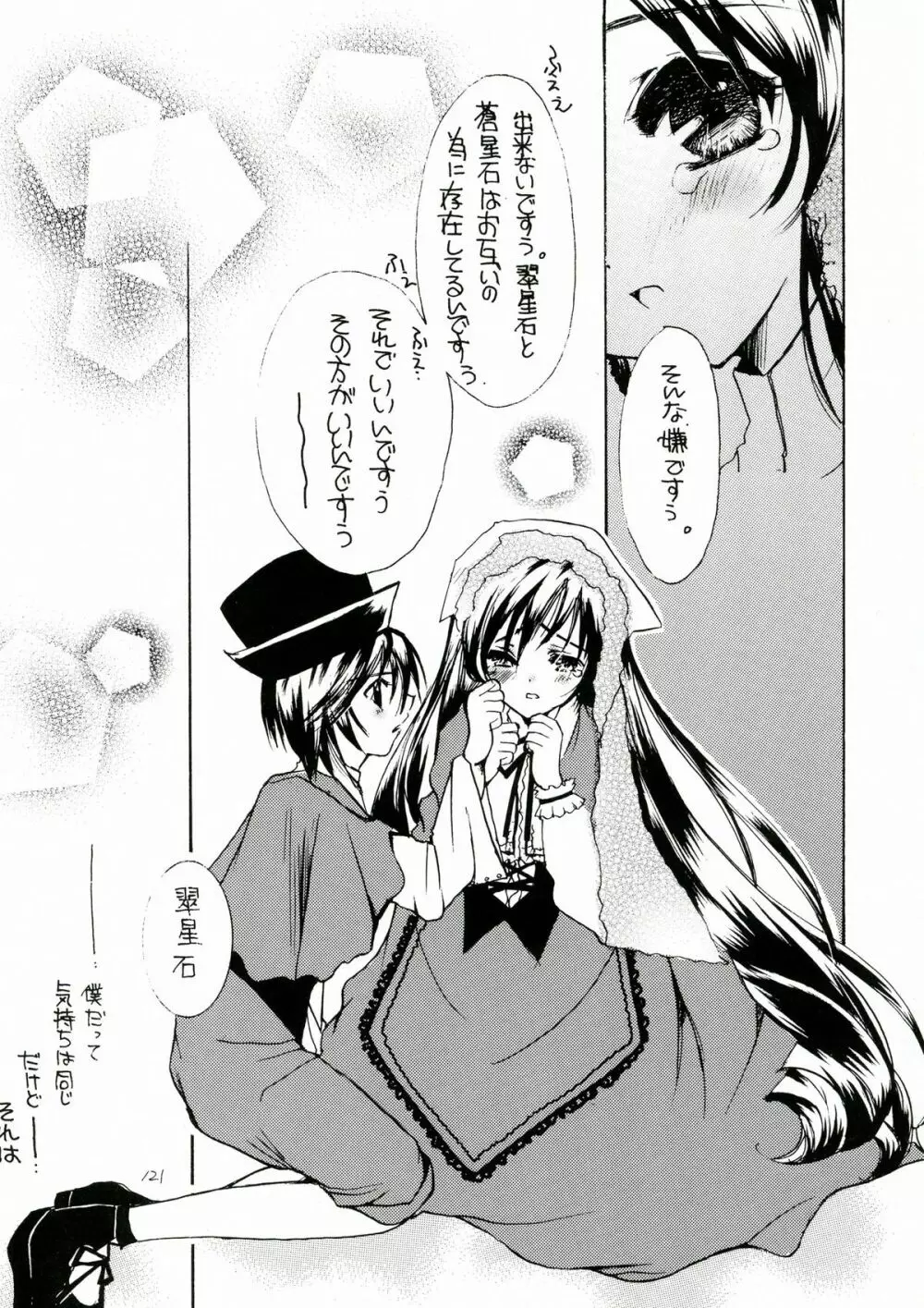 薔薇乙女。桃色日記 Page.121