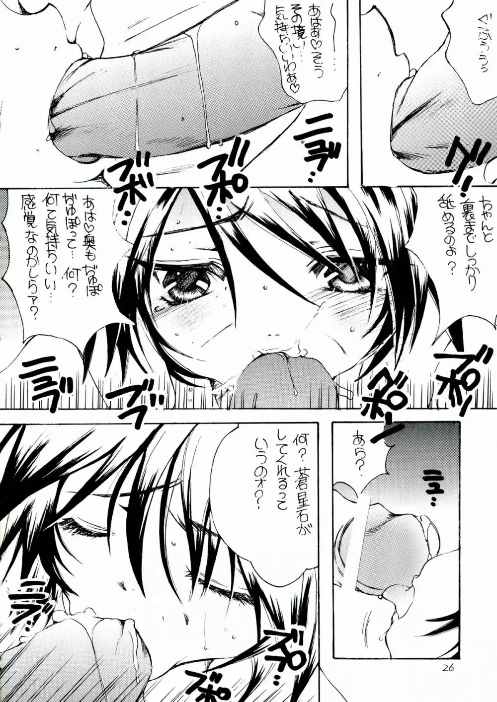 薔薇乙女。桃色日記 Page.26