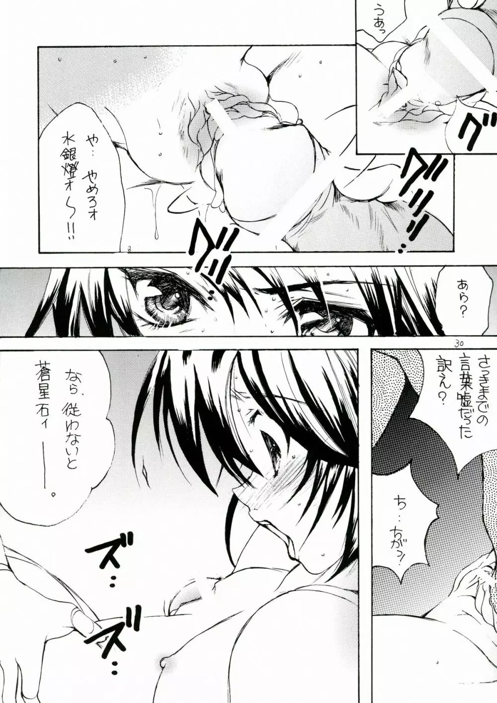 薔薇乙女。桃色日記 Page.30