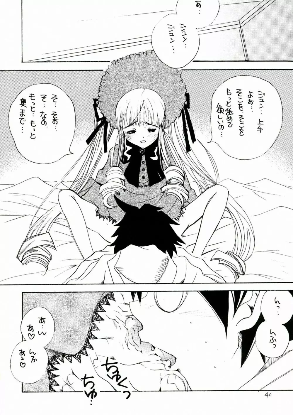 薔薇乙女。桃色日記 Page.40