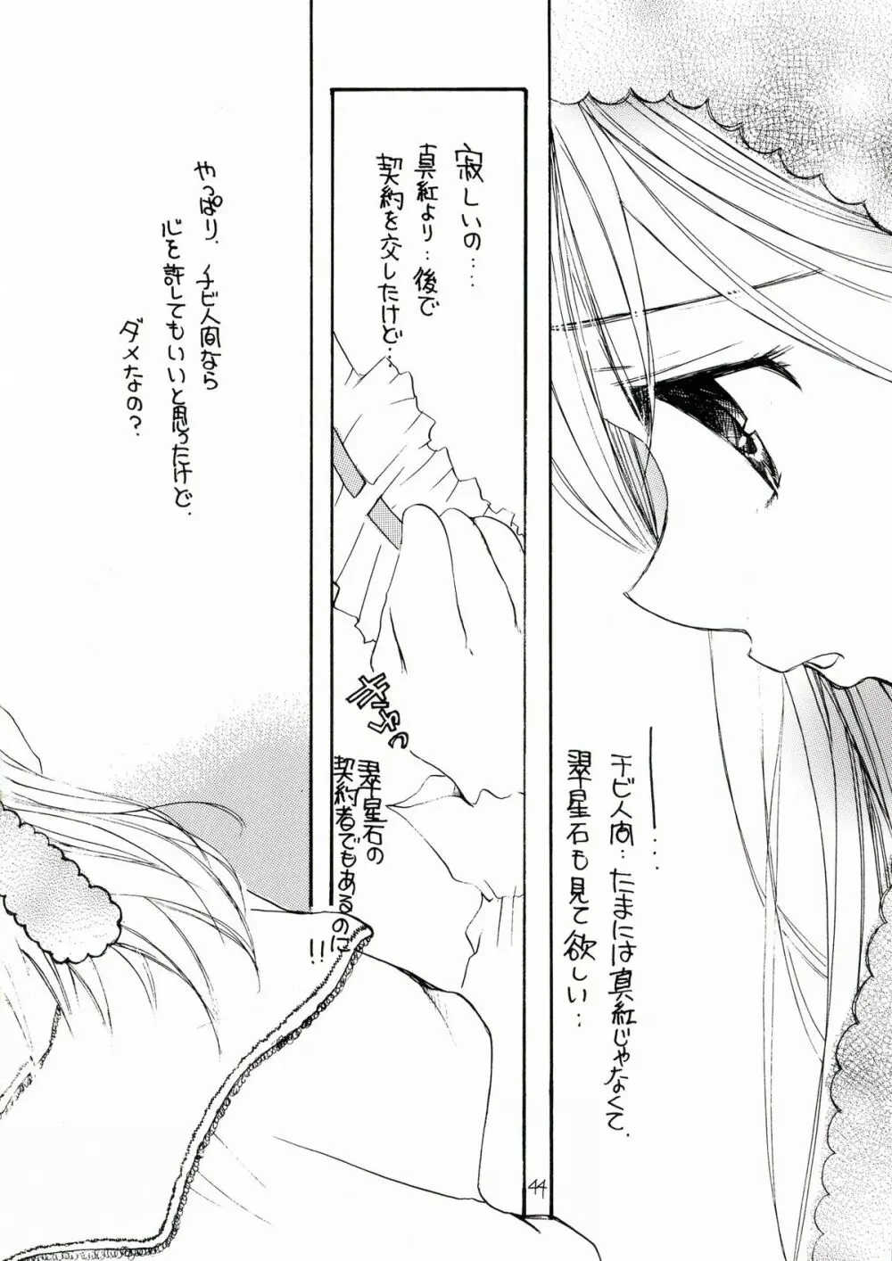 薔薇乙女。桃色日記 Page.44