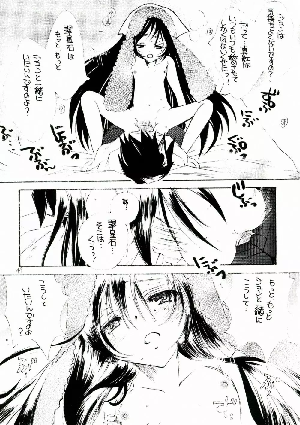 薔薇乙女。桃色日記 Page.49