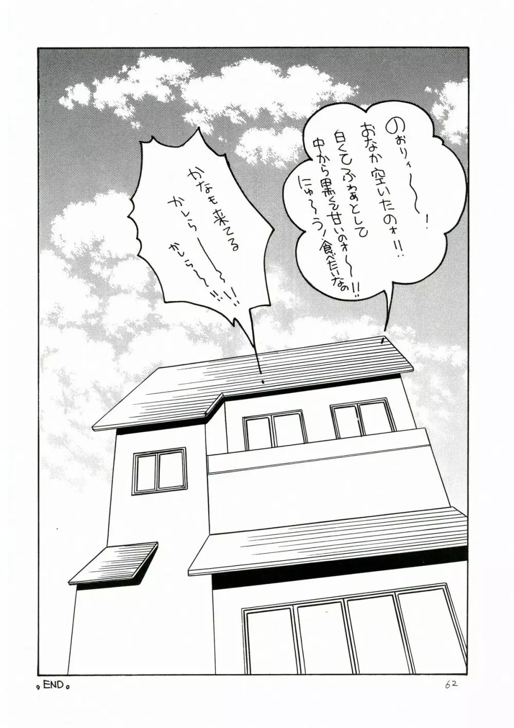 薔薇乙女。桃色日記 Page.62