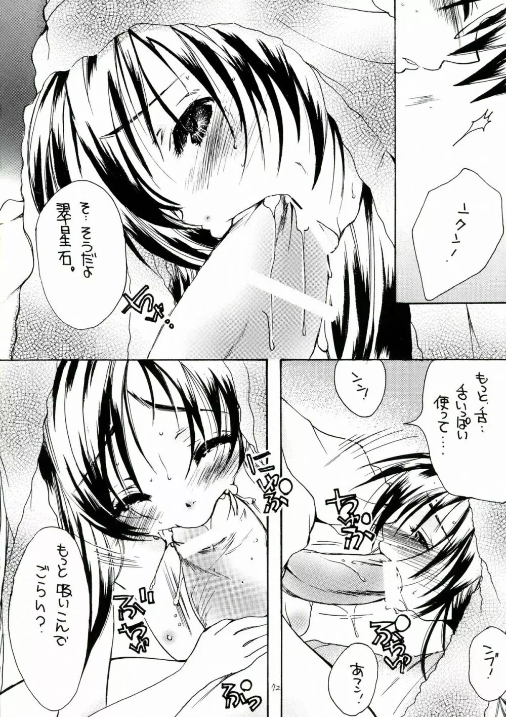 薔薇乙女。桃色日記 Page.72