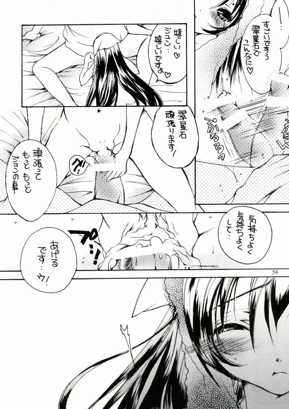 薔薇乙女。桃色日記 Page.74