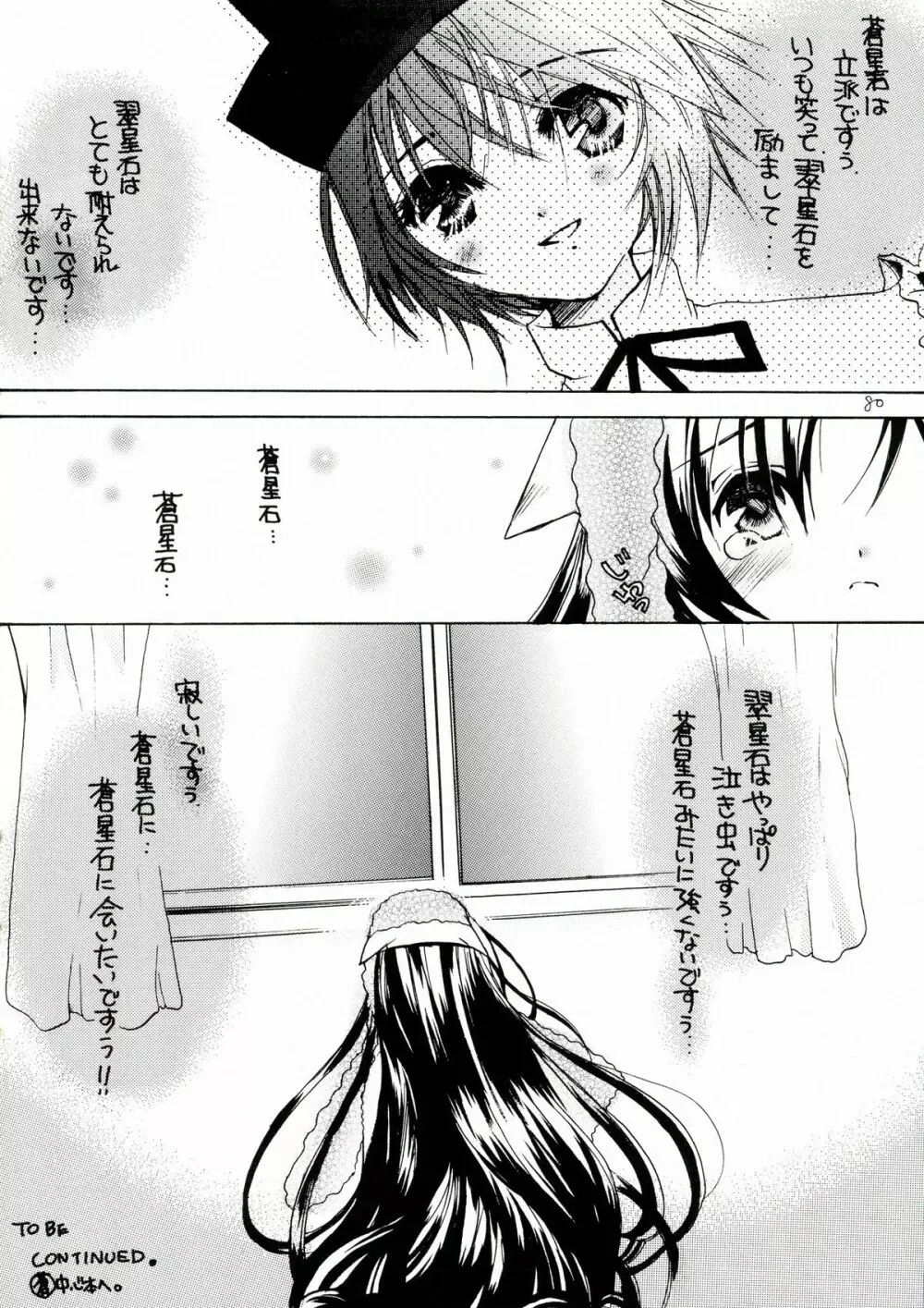 薔薇乙女。桃色日記 Page.80