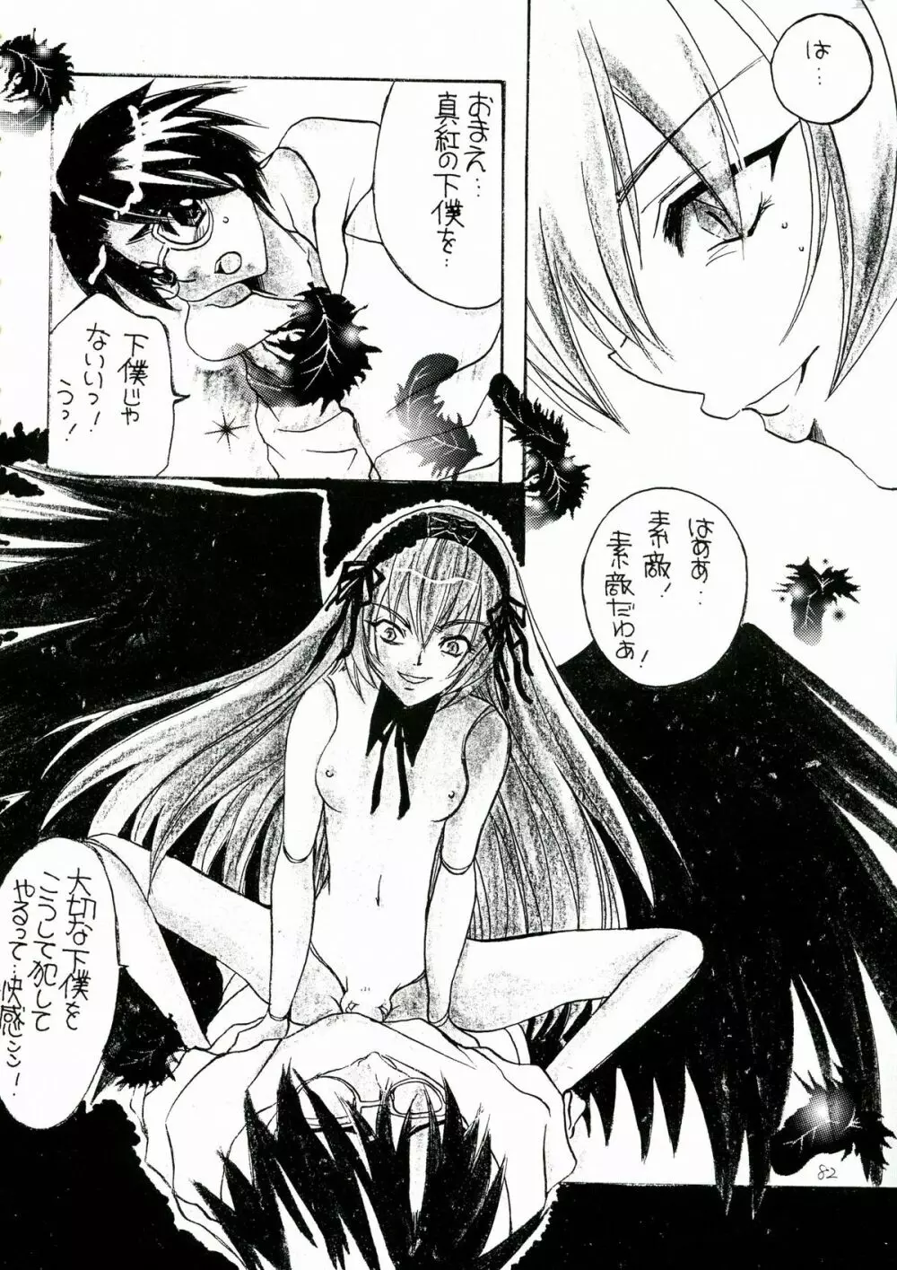 薔薇乙女。桃色日記 Page.82