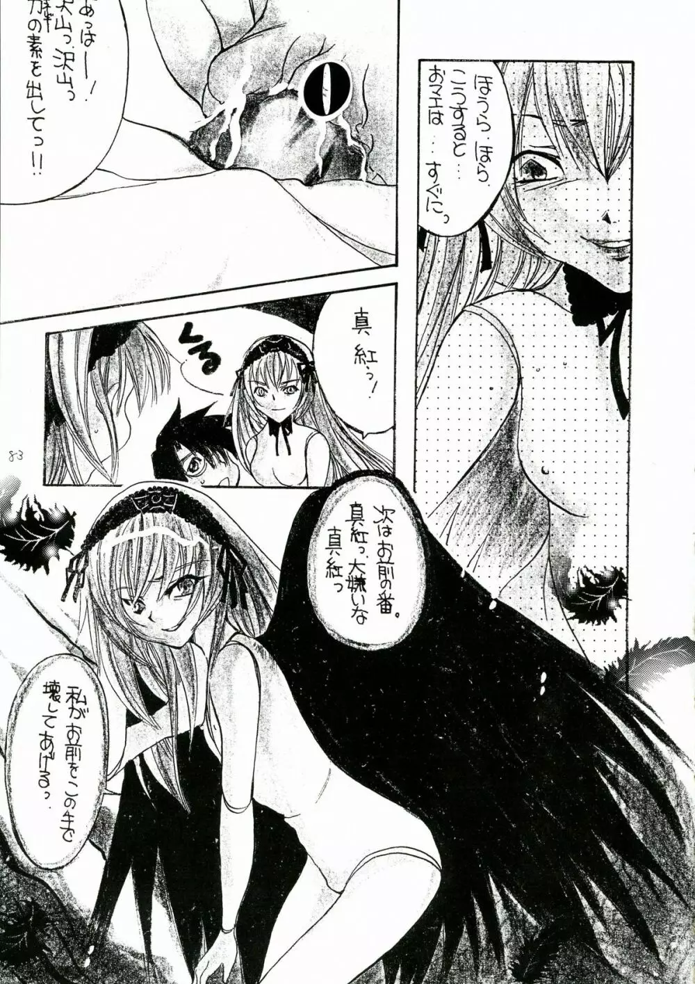 薔薇乙女。桃色日記 Page.83