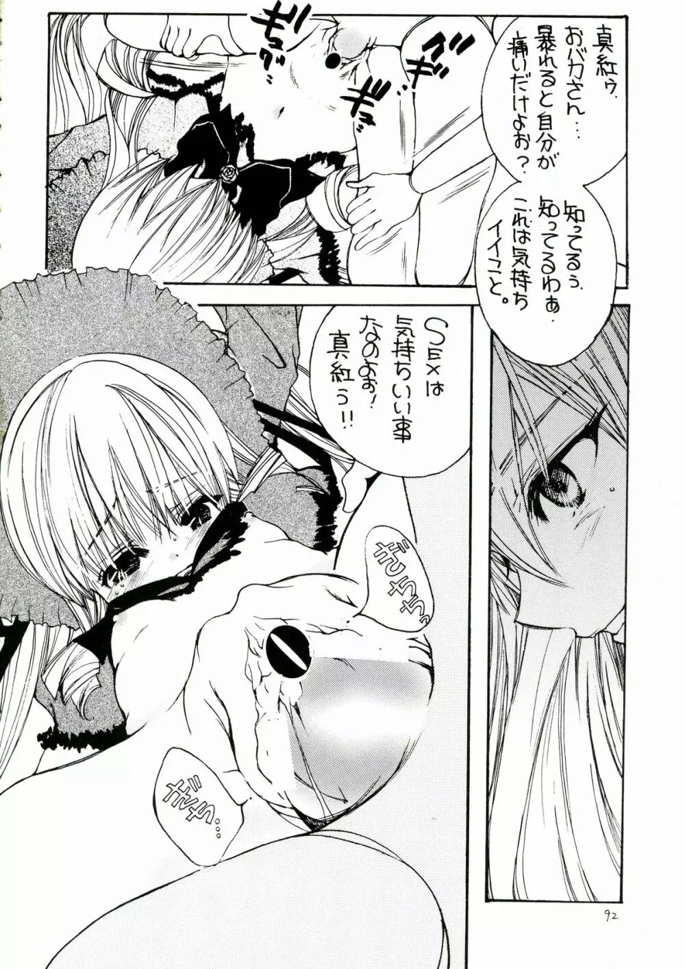 薔薇乙女。桃色日記 Page.92