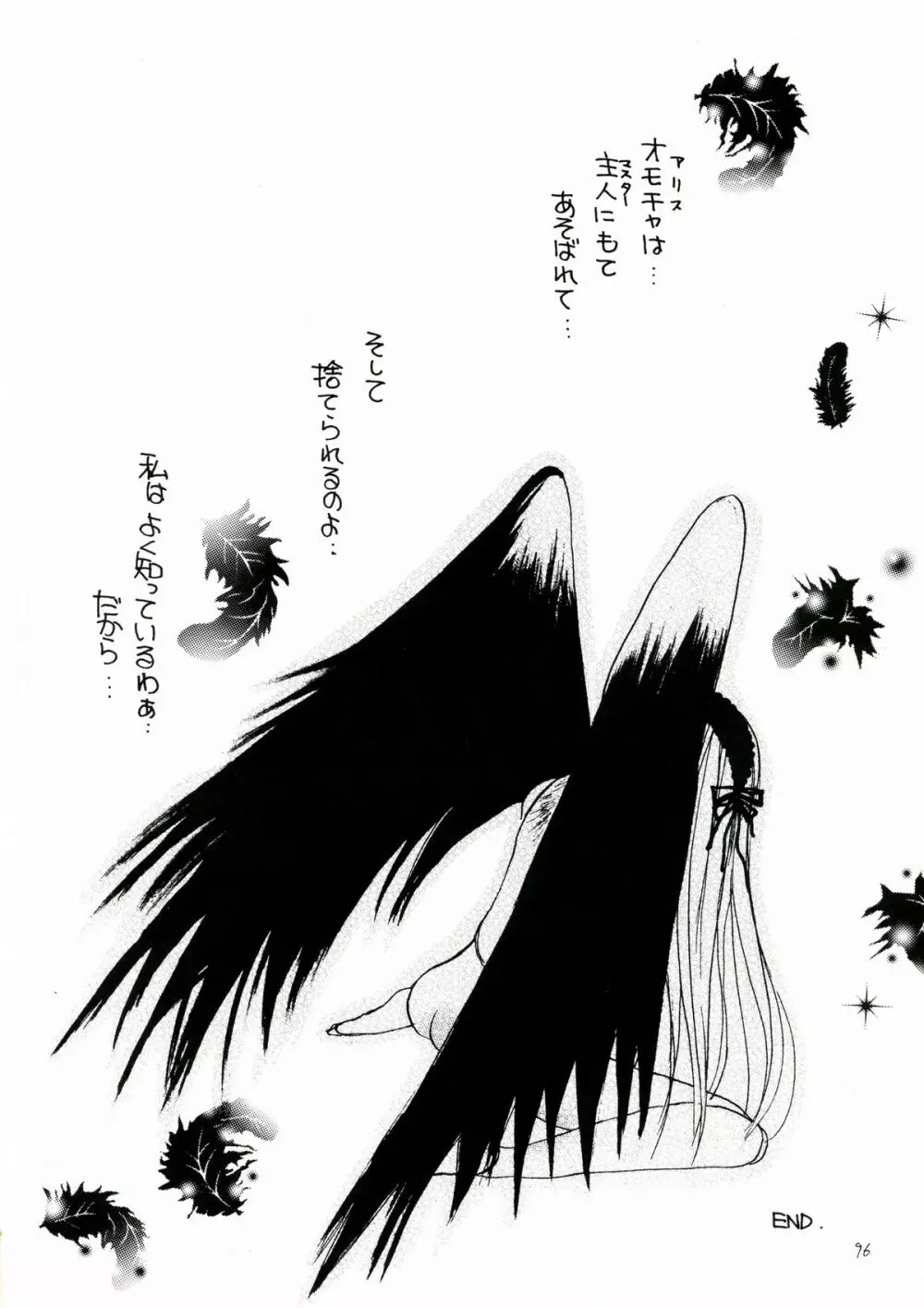 薔薇乙女。桃色日記 Page.96