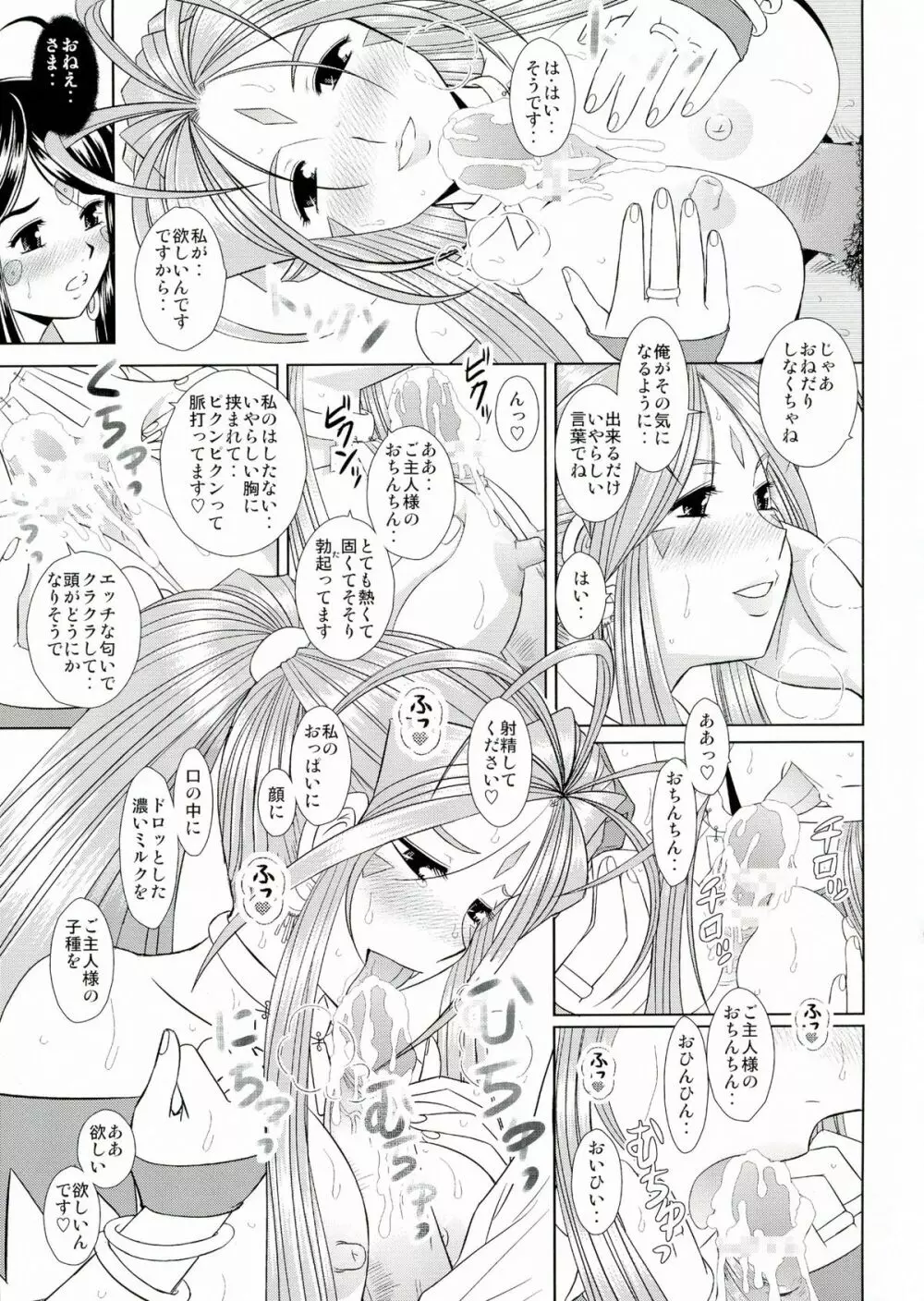堕天スルマデ犯サレ続ケル女神サマノ物語 Page.18