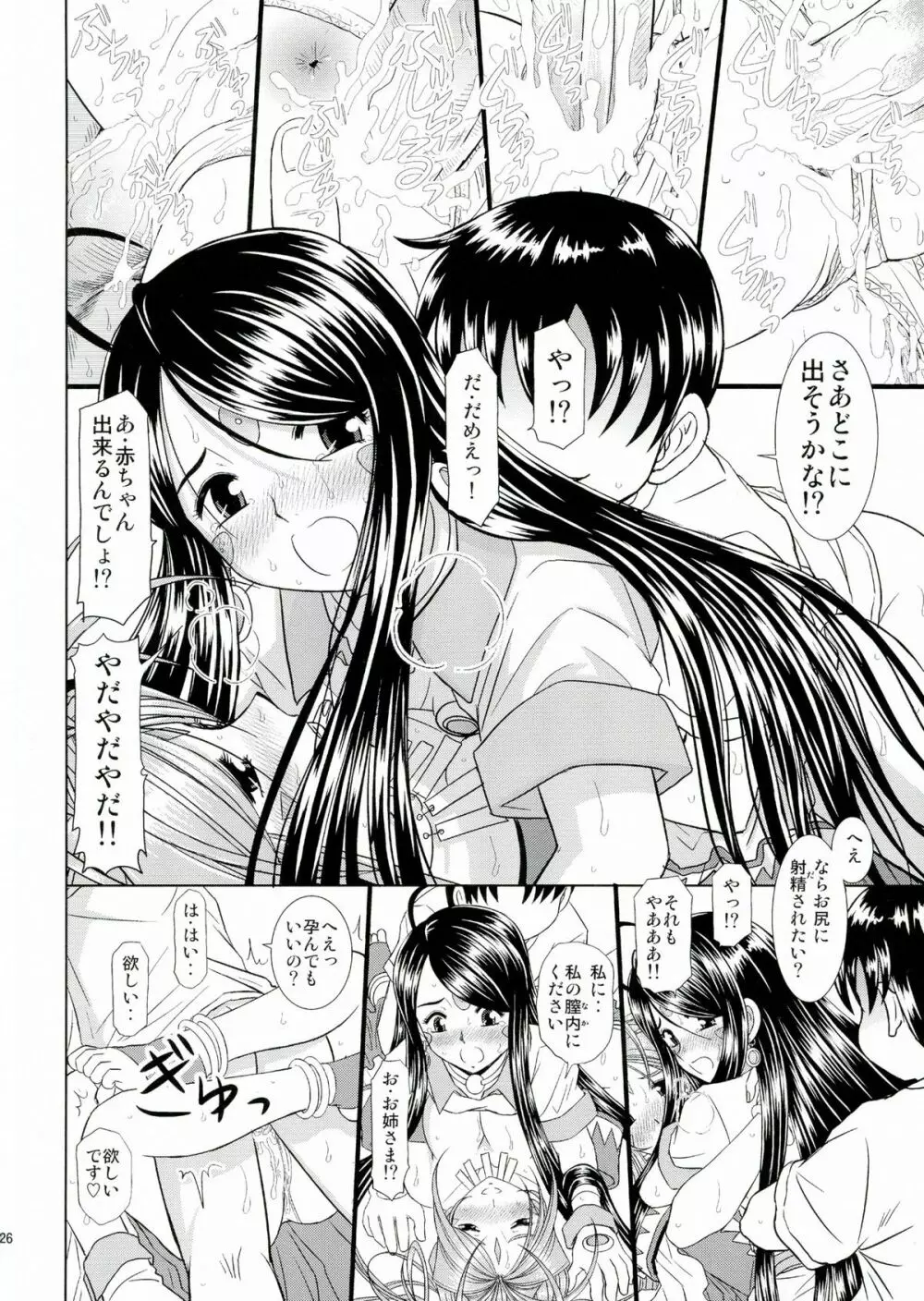 堕天スルマデ犯サレ続ケル女神サマノ物語 Page.27