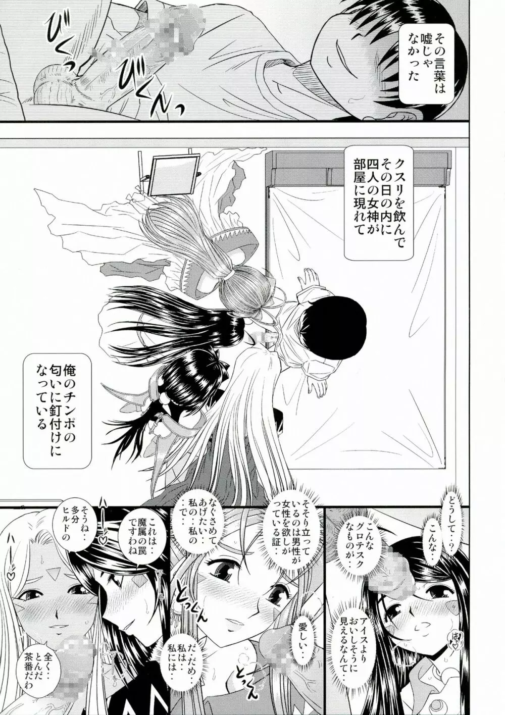 堕天スルマデ犯サレ続ケル女神サマノ物語 Page.6