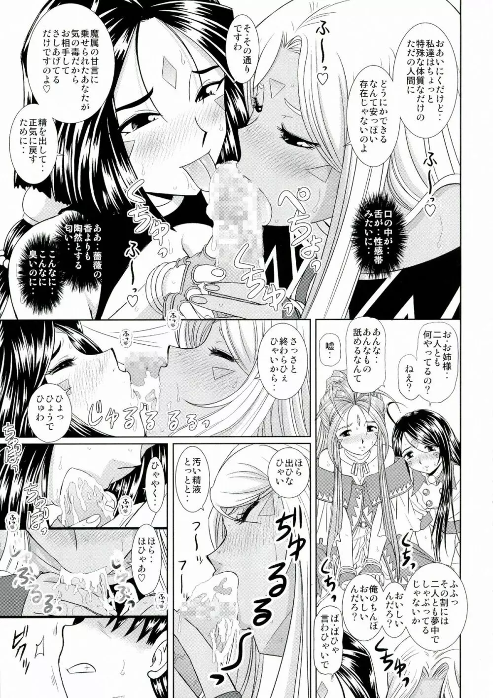 堕天スルマデ犯サレ続ケル女神サマノ物語 Page.8