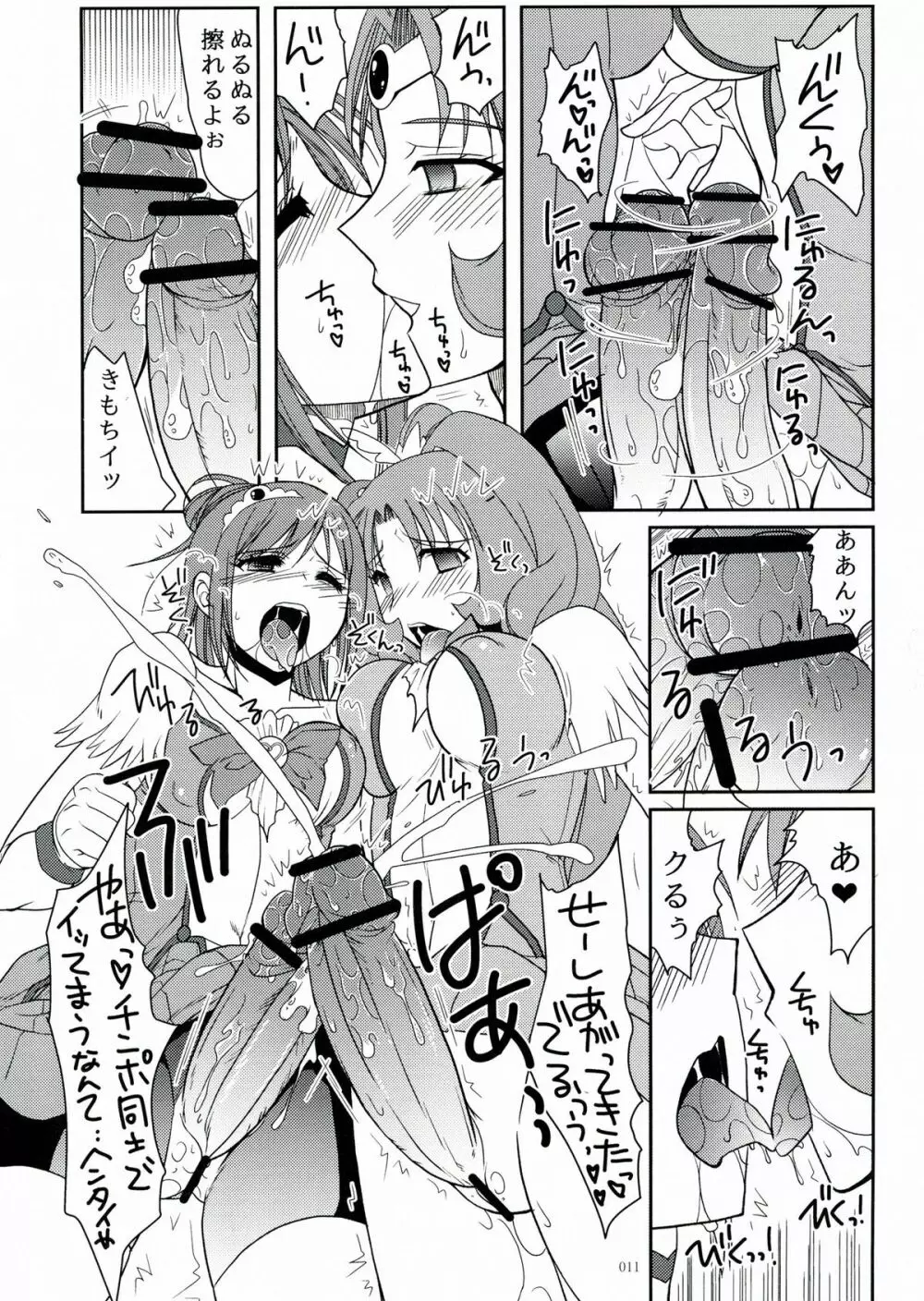 フタナリニナ～ル Page.11