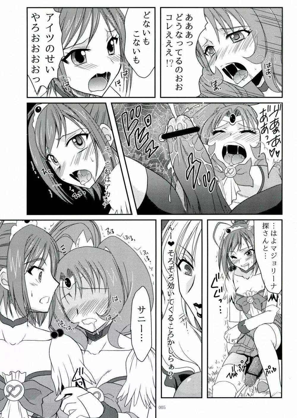 フタナリニナ～ル Page.5