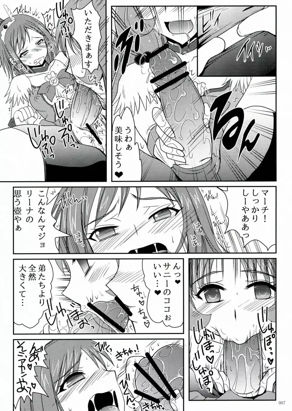 フタナリニナ～ル Page.7