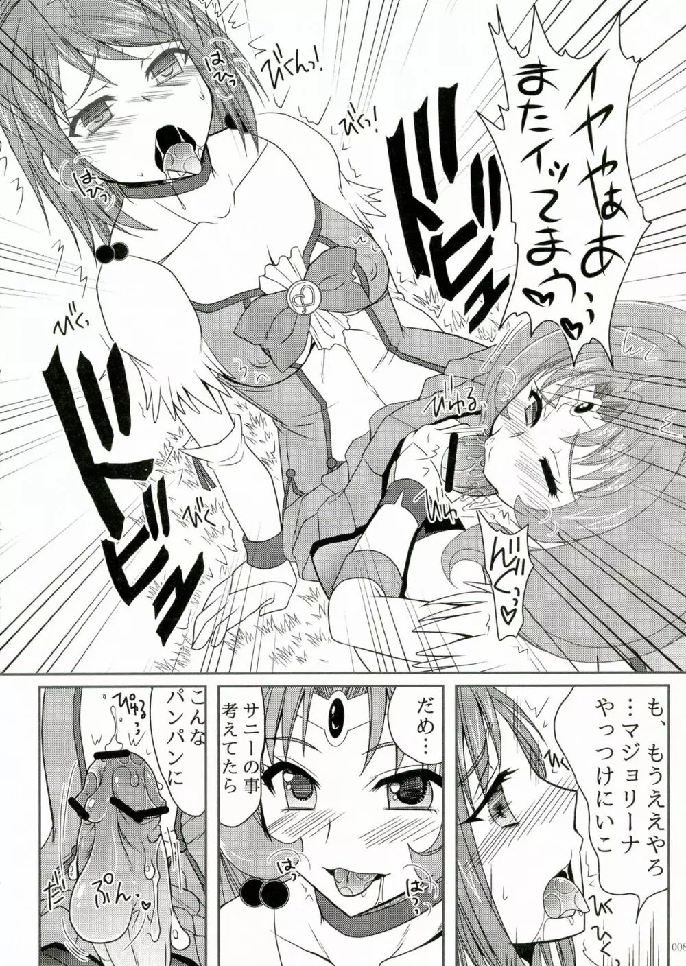 フタナリニナ～ル Page.8