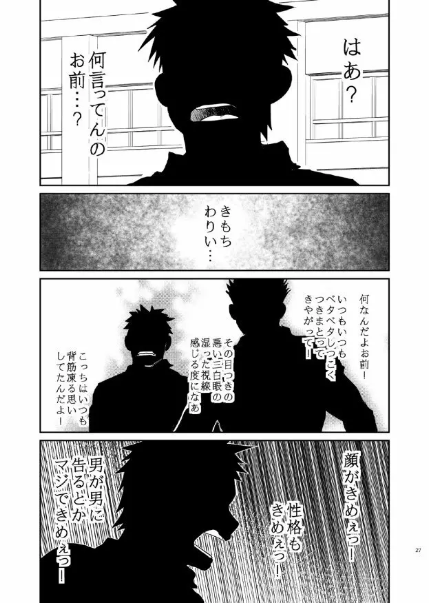 T.S.D vol.1 Page.27