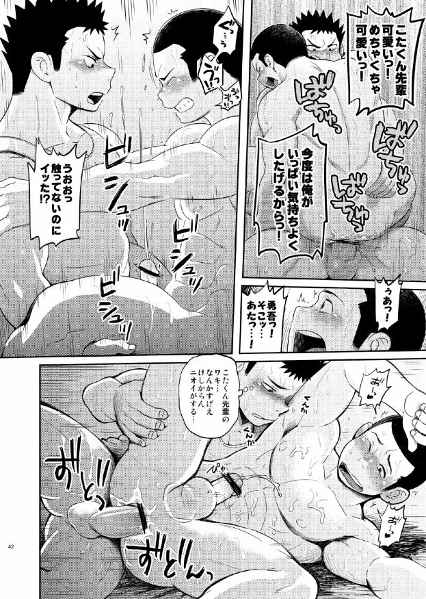 T.S.D vol.1 Page.42