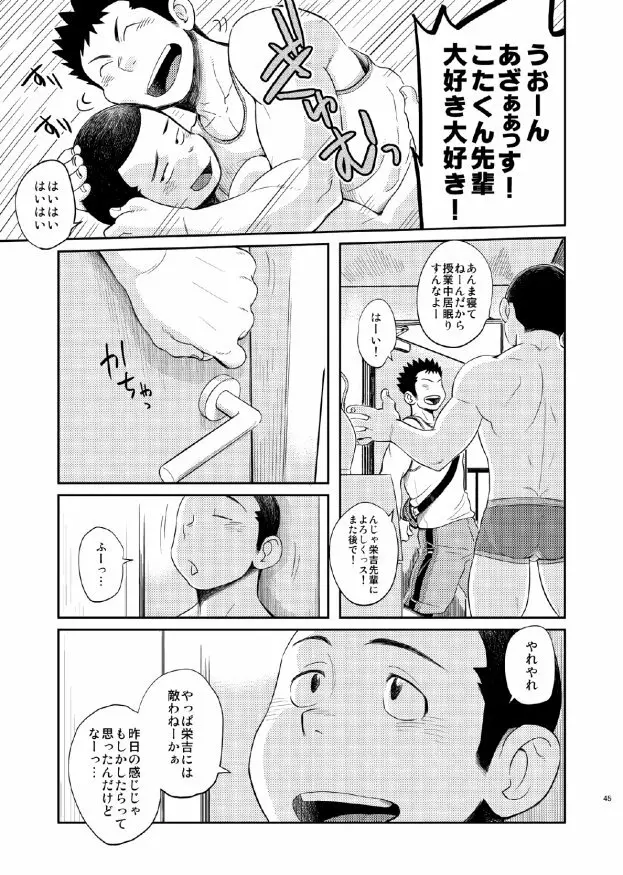 T.S.D vol.1 Page.45