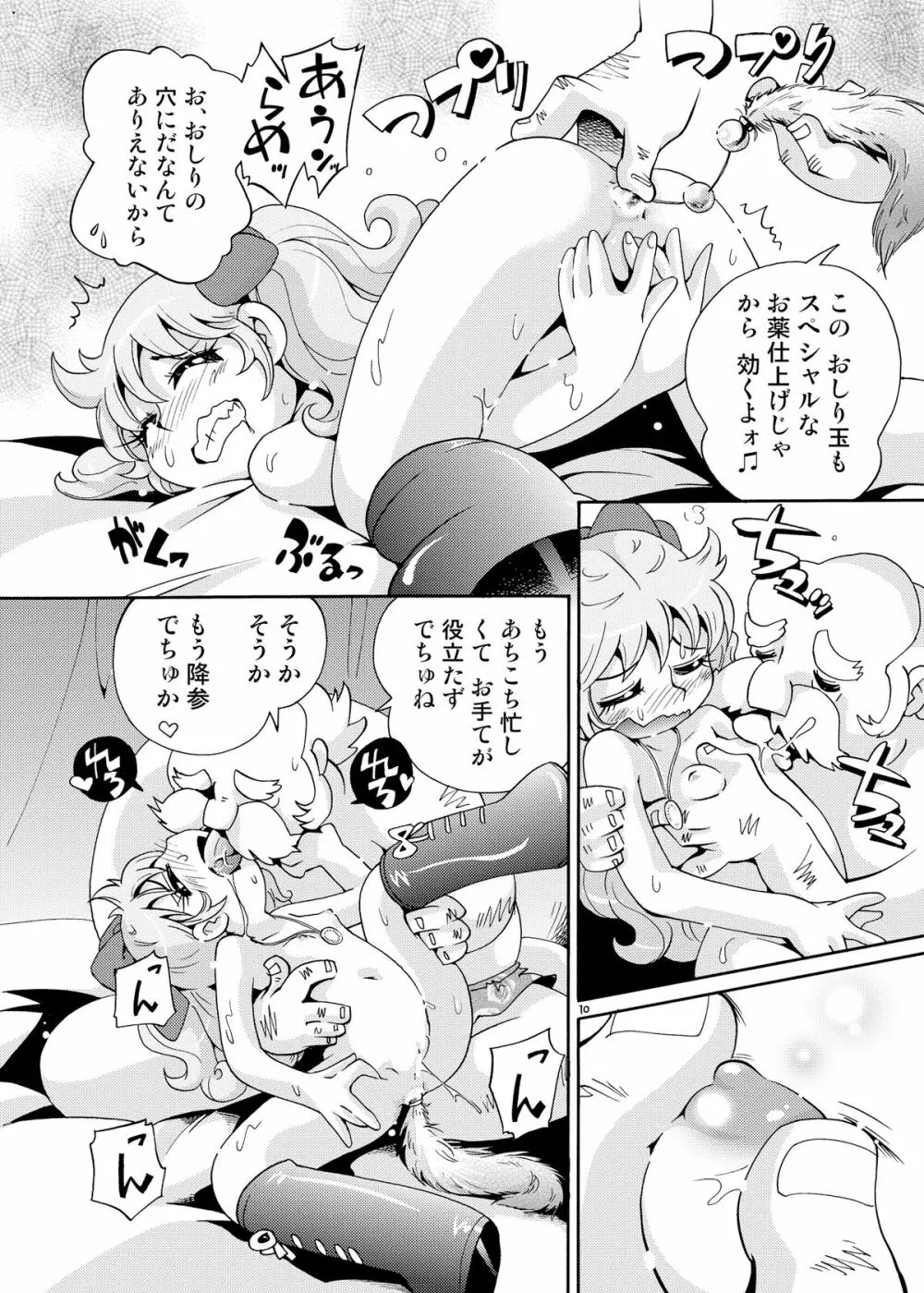 おまかせ妖精 Page.10