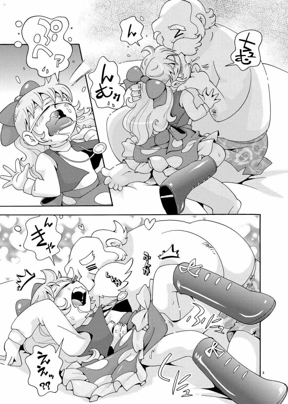 おまかせ妖精 Page.3