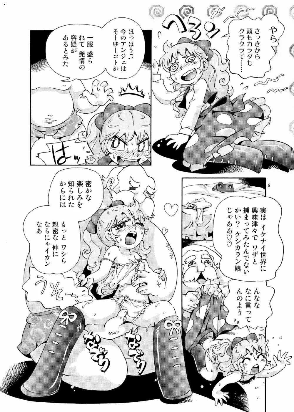おまかせ妖精 Page.6