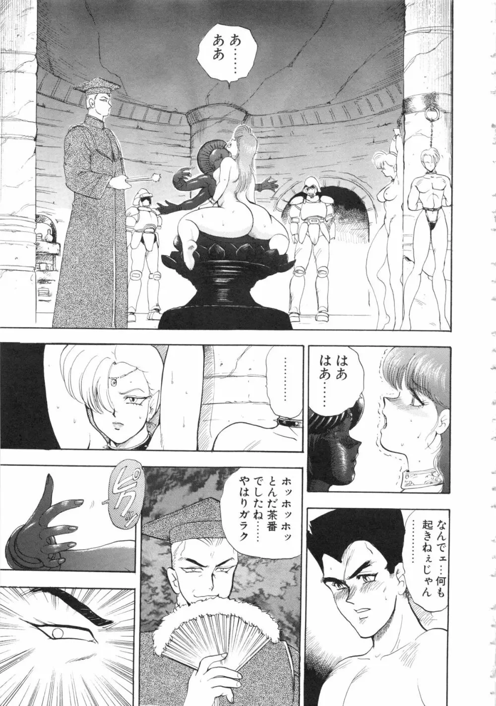 カリーナの冒険Ⅴ 美姫拷問 ~Torture of the Beautiful Princess~ Page.101