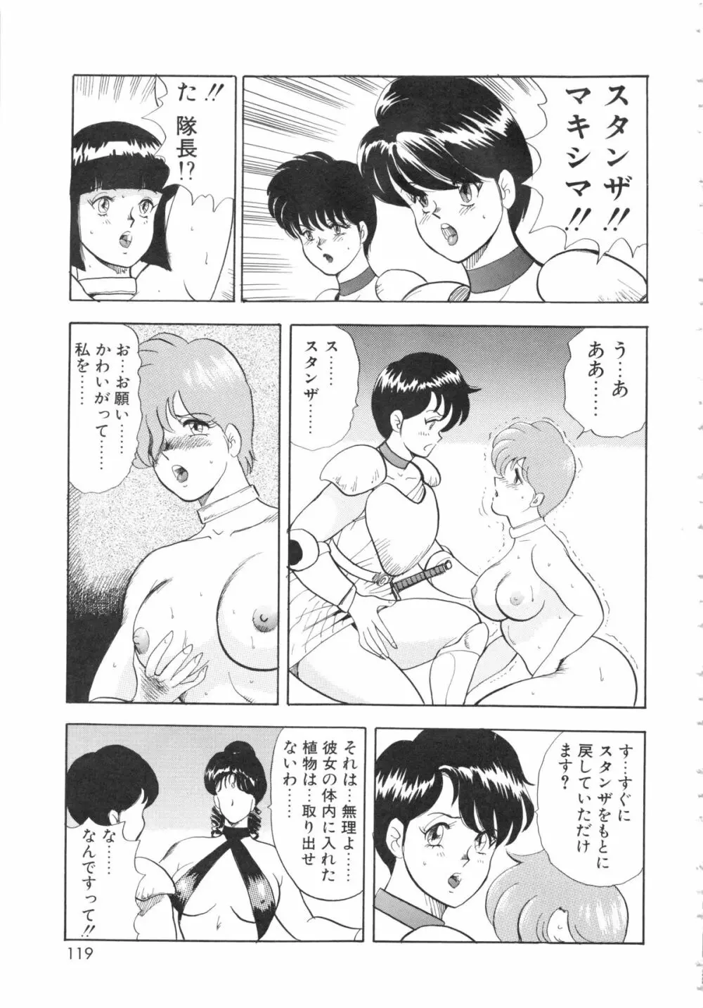 カリーナの冒険Ⅴ 美姫拷問 ~Torture of the Beautiful Princess~ Page.119