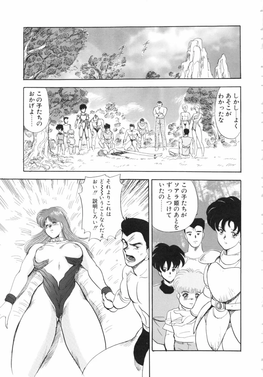 カリーナの冒険Ⅴ 美姫拷問 ~Torture of the Beautiful Princess~ Page.125