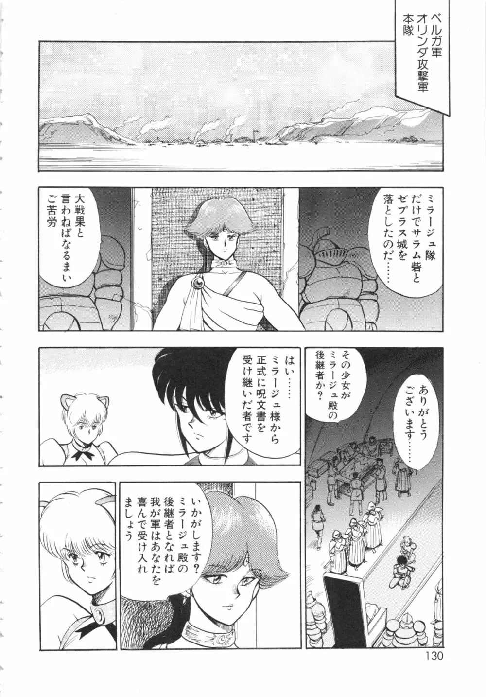 カリーナの冒険Ⅴ 美姫拷問 ~Torture of the Beautiful Princess~ Page.130